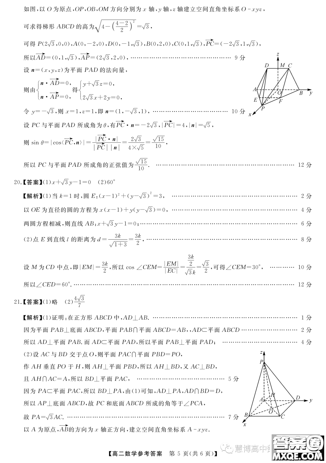 豫南名校2023-2024學(xué)年高二上學(xué)期10月質(zhì)量檢測(cè)數(shù)學(xué)試卷答案