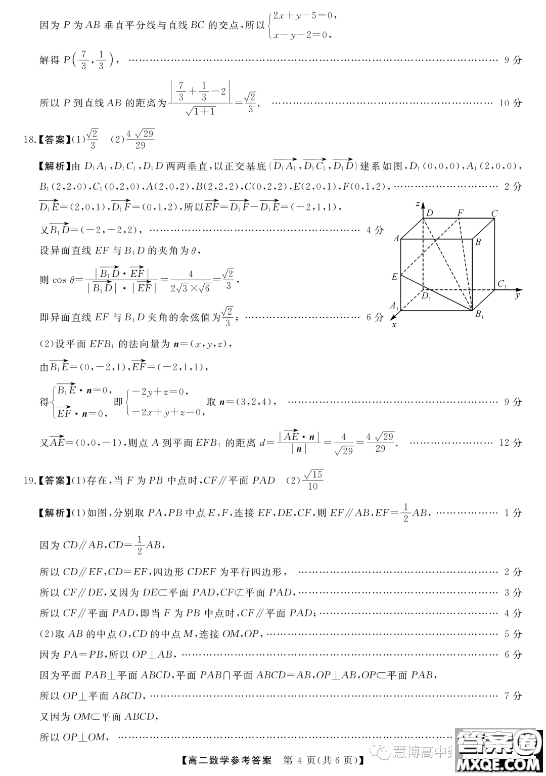 豫南名校2023-2024學(xué)年高二上學(xué)期10月質(zhì)量檢測(cè)數(shù)學(xué)試卷答案