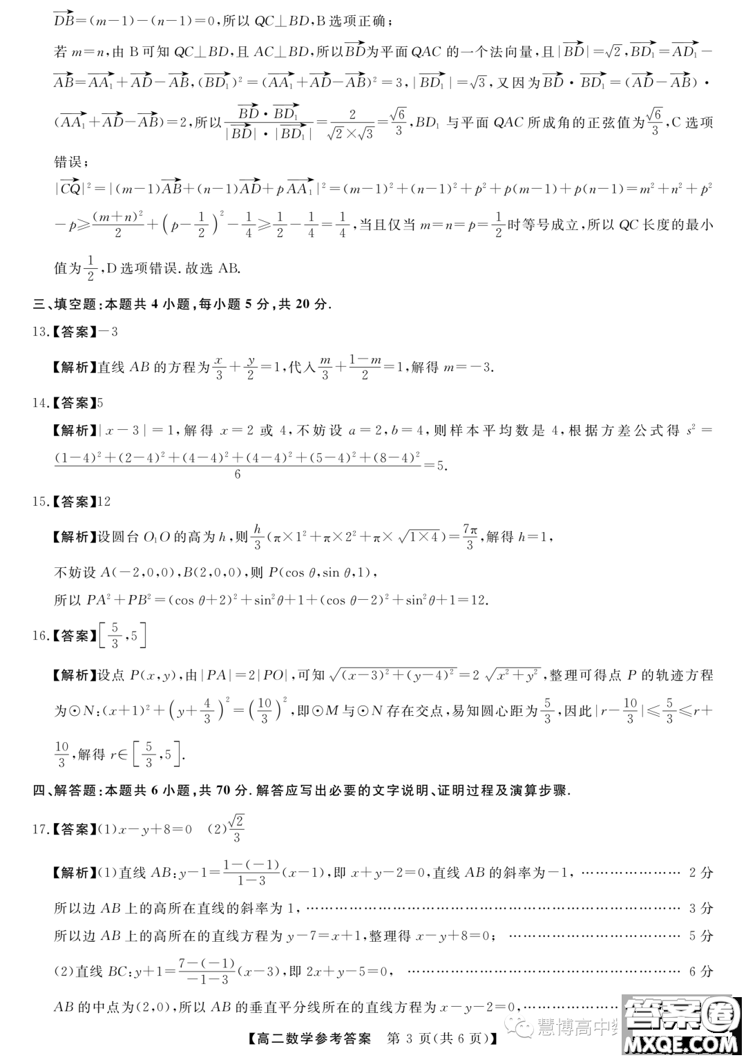 豫南名校2023-2024學(xué)年高二上學(xué)期10月質(zhì)量檢測(cè)數(shù)學(xué)試卷答案