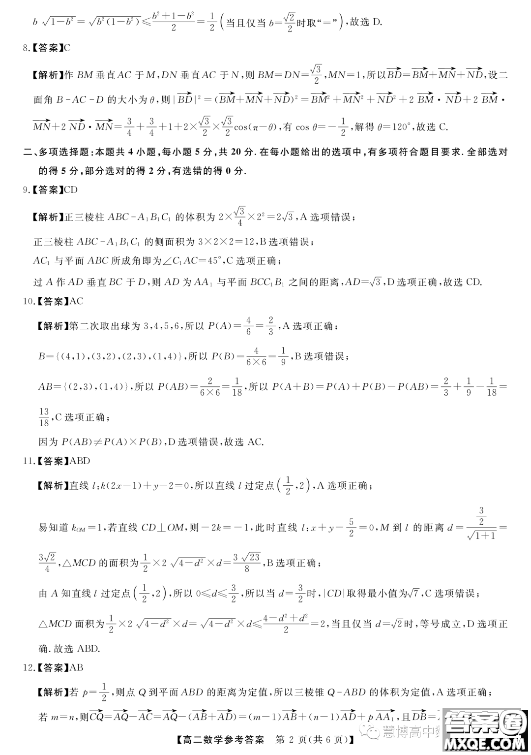 豫南名校2023-2024學(xué)年高二上學(xué)期10月質(zhì)量檢測(cè)數(shù)學(xué)試卷答案