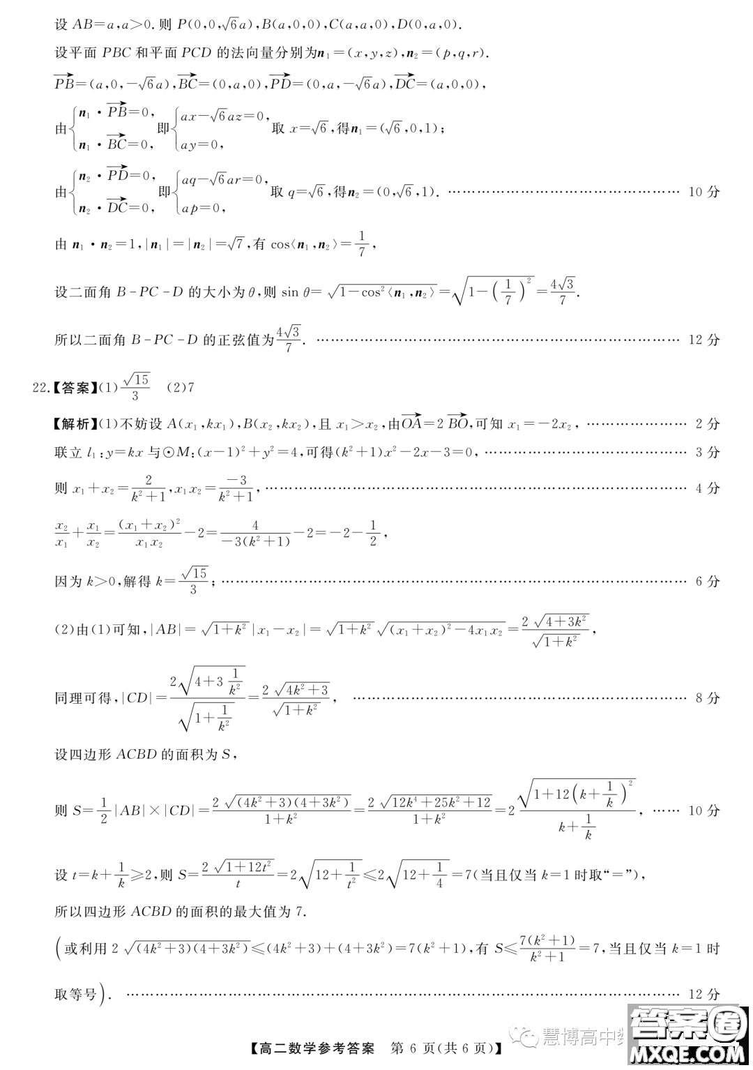 豫南名校2023-2024學(xué)年高二上學(xué)期10月質(zhì)量檢測(cè)數(shù)學(xué)試卷答案