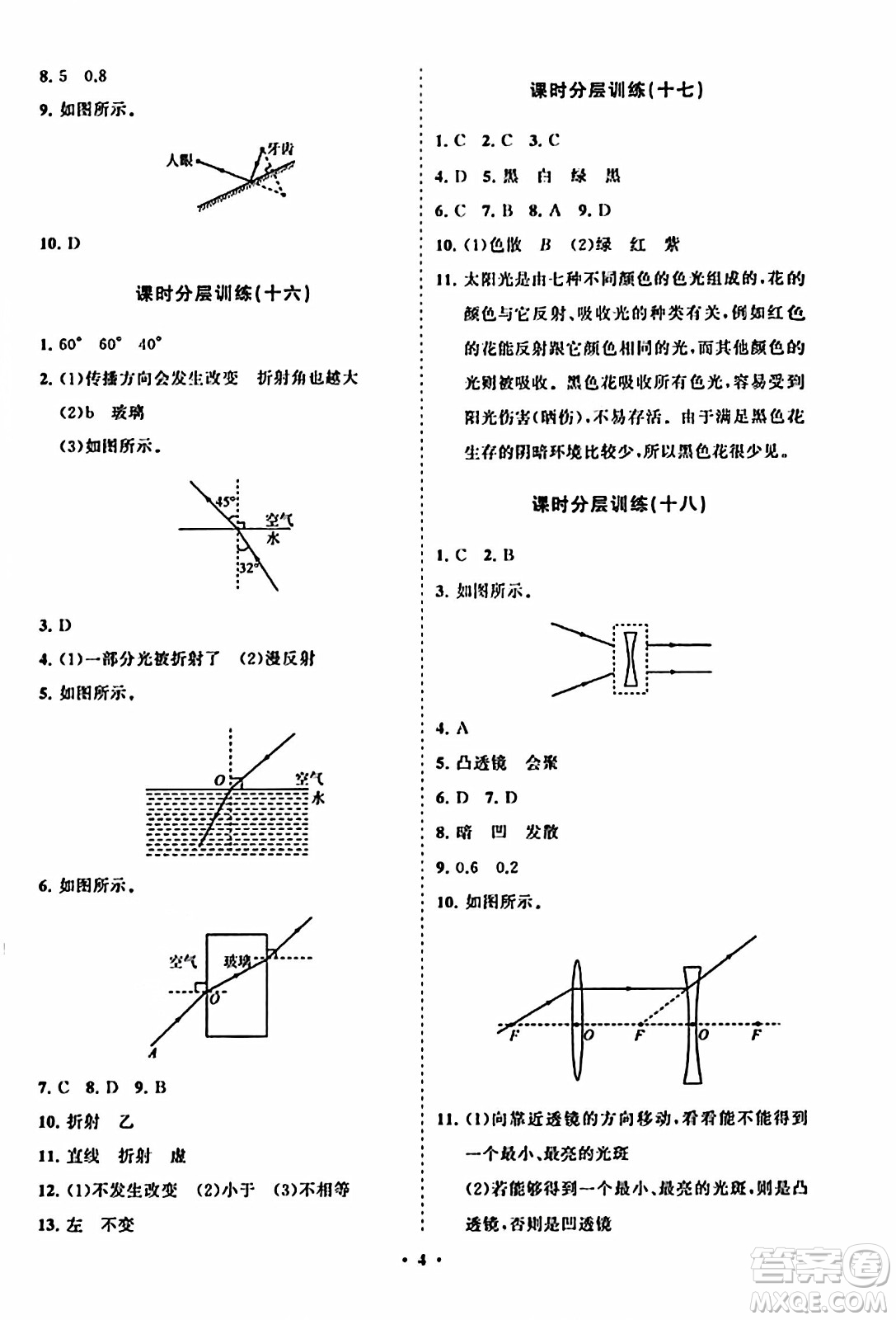 山東教育出版社2023年秋初中同步練習(xí)冊(cè)分層卷八年級(jí)物理上冊(cè)人教版答案