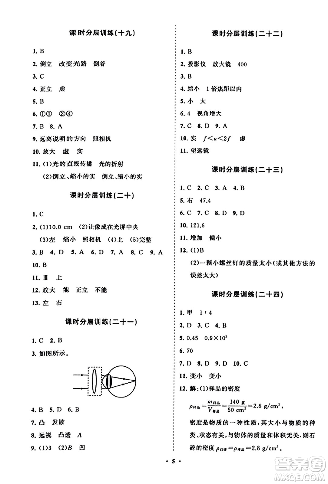 山東教育出版社2023年秋初中同步練習(xí)冊(cè)分層卷八年級(jí)物理上冊(cè)人教版答案