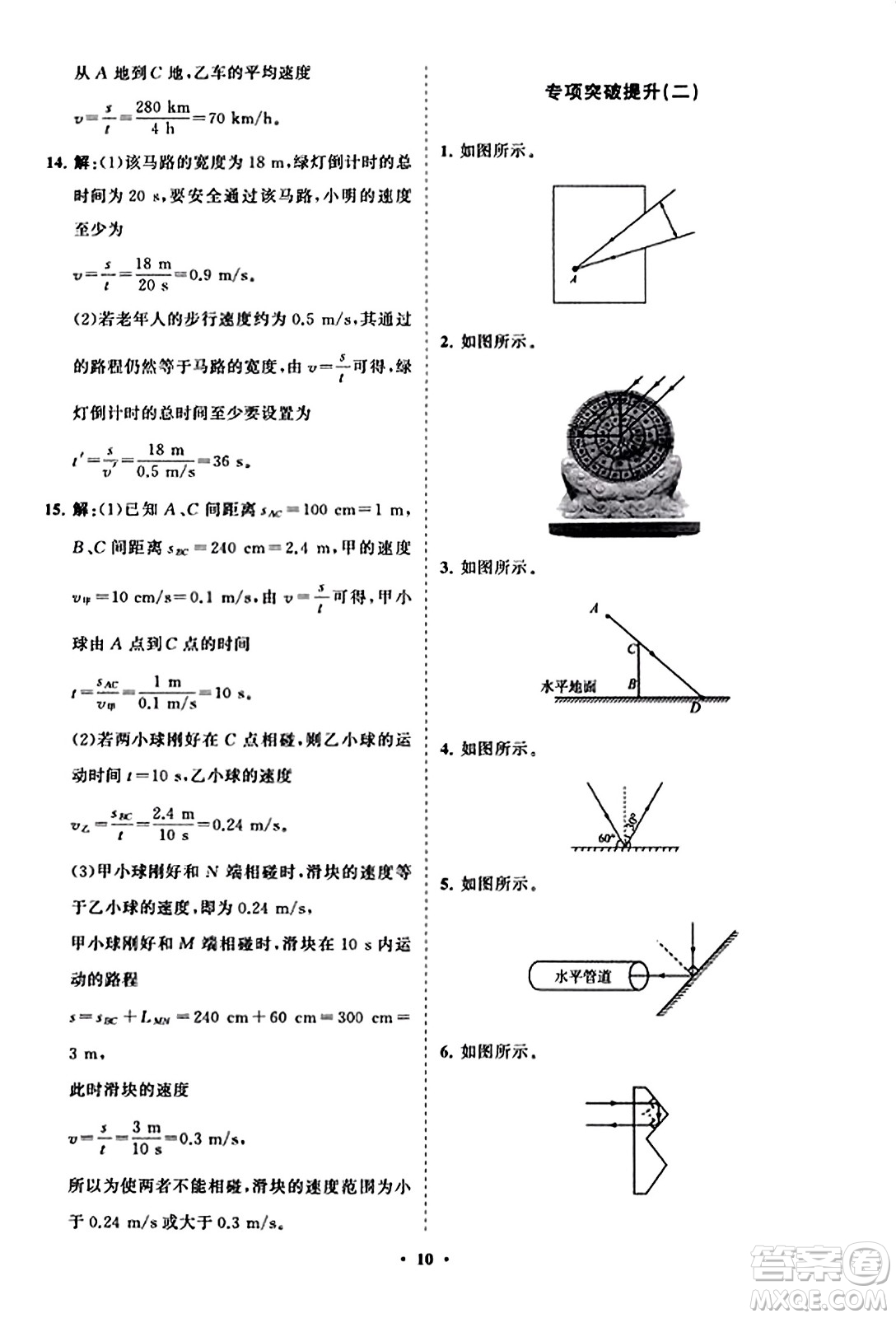 山東教育出版社2023年秋初中同步練習(xí)冊(cè)分層卷八年級(jí)物理上冊(cè)人教版答案