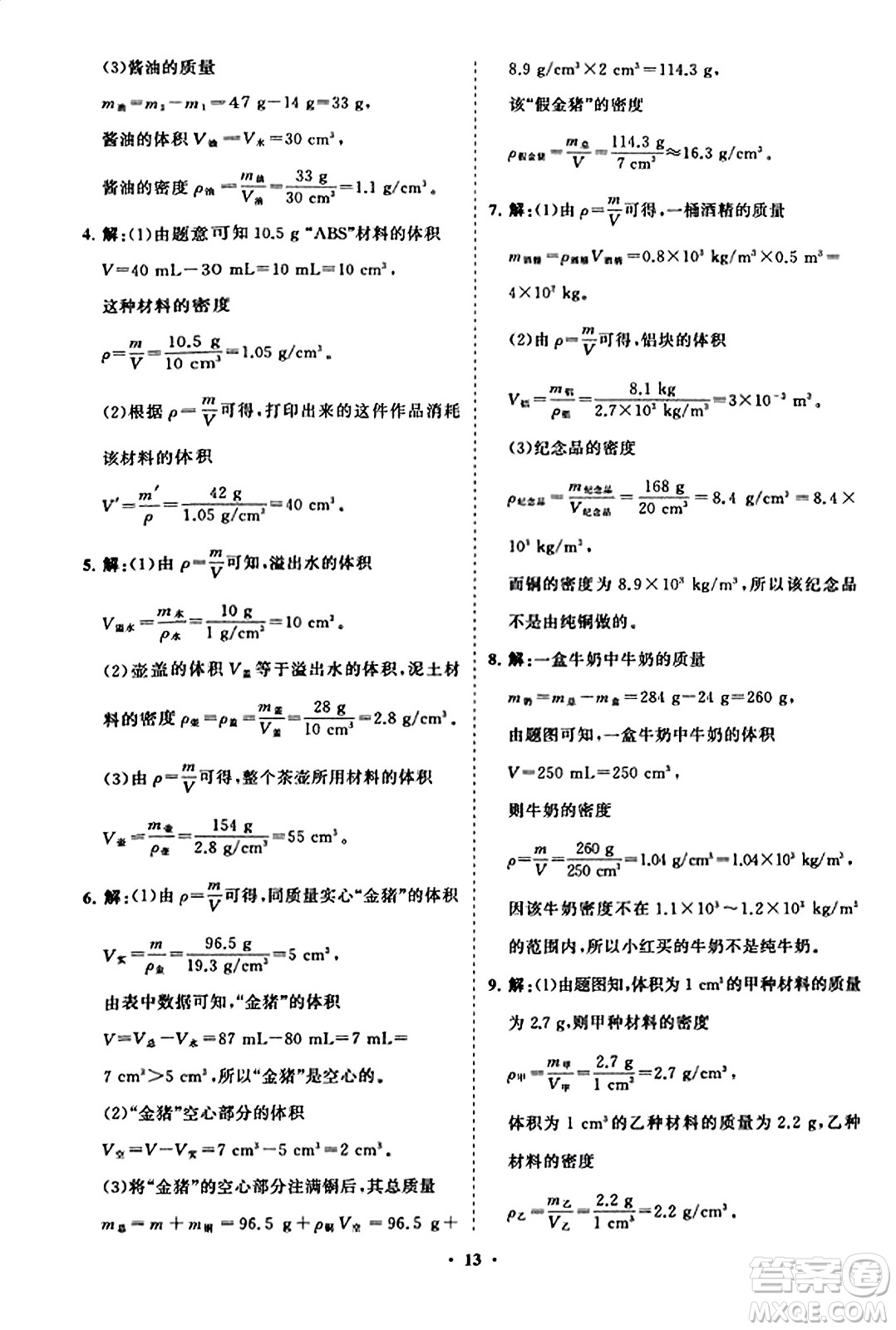 山東教育出版社2023年秋初中同步練習(xí)冊(cè)分層卷八年級(jí)物理上冊(cè)人教版答案