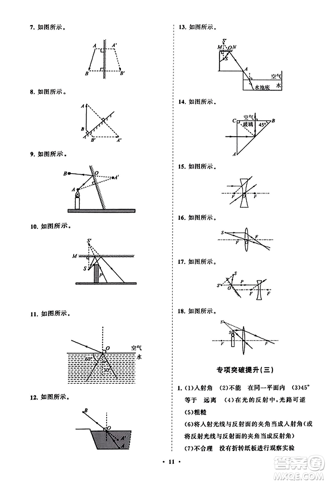 山東教育出版社2023年秋初中同步練習(xí)冊(cè)分層卷八年級(jí)物理上冊(cè)人教版答案