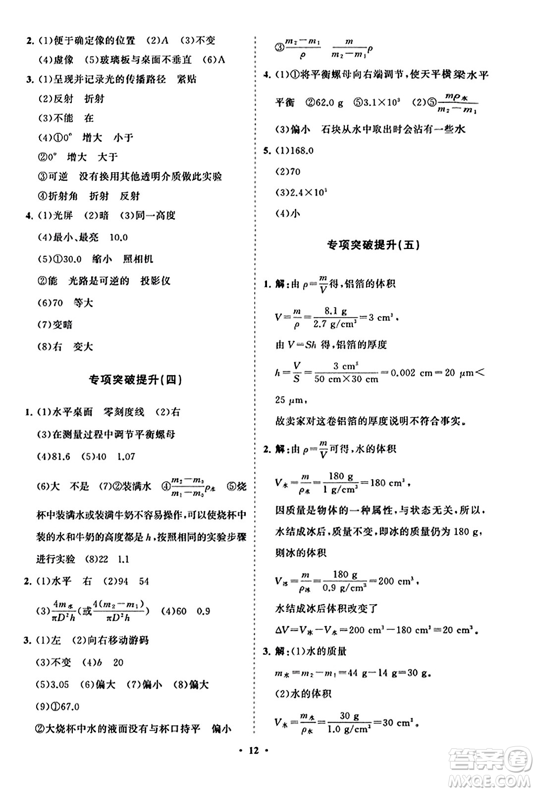 山東教育出版社2023年秋初中同步練習(xí)冊(cè)分層卷八年級(jí)物理上冊(cè)人教版答案