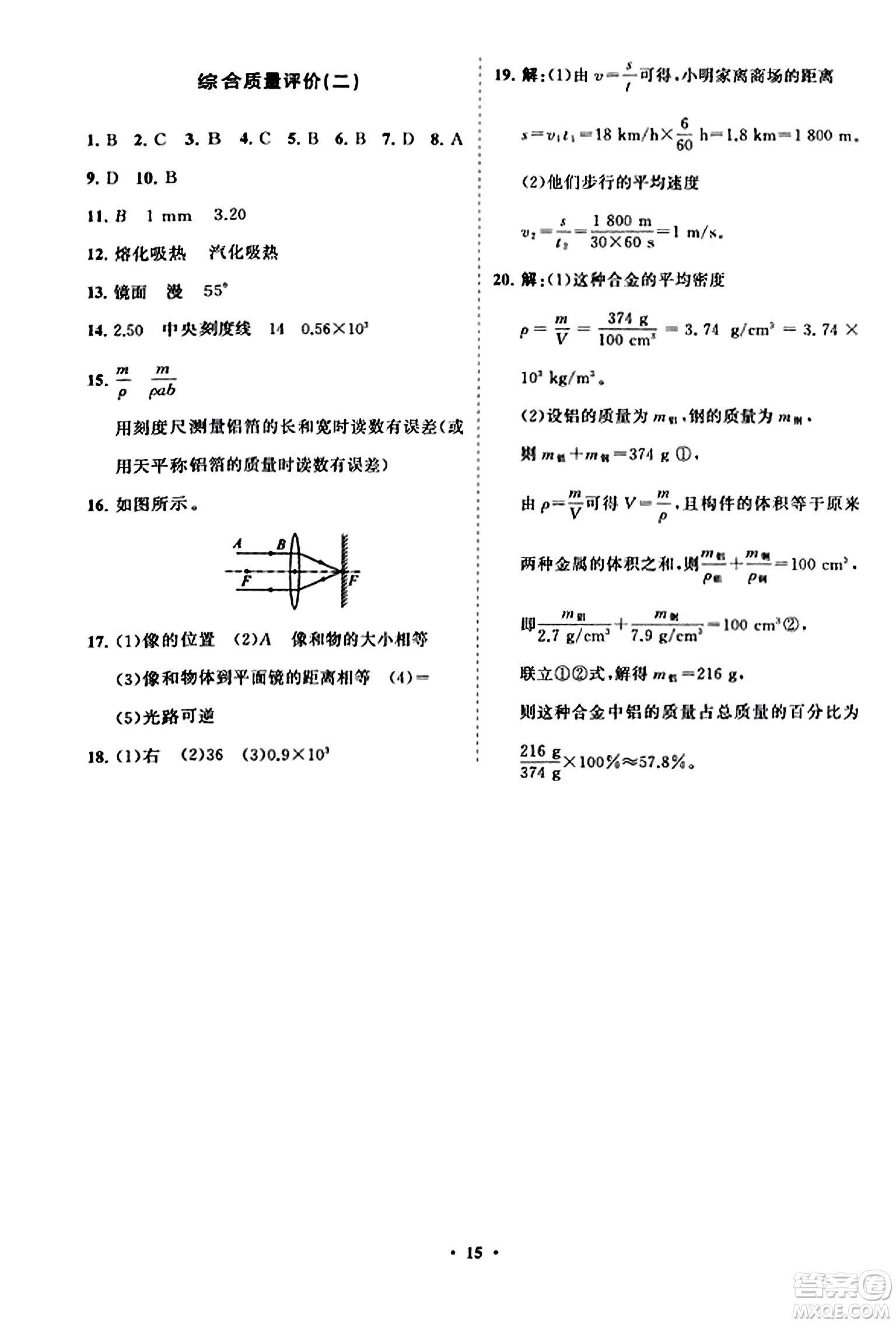 山東教育出版社2023年秋初中同步練習(xí)冊(cè)分層卷八年級(jí)物理上冊(cè)人教版答案