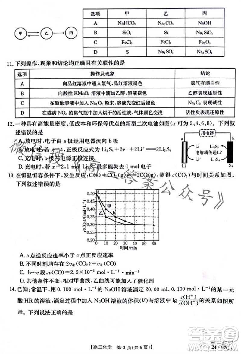 2024屆河南金太陽高三10月26日24-97C聯(lián)考化學試卷答案