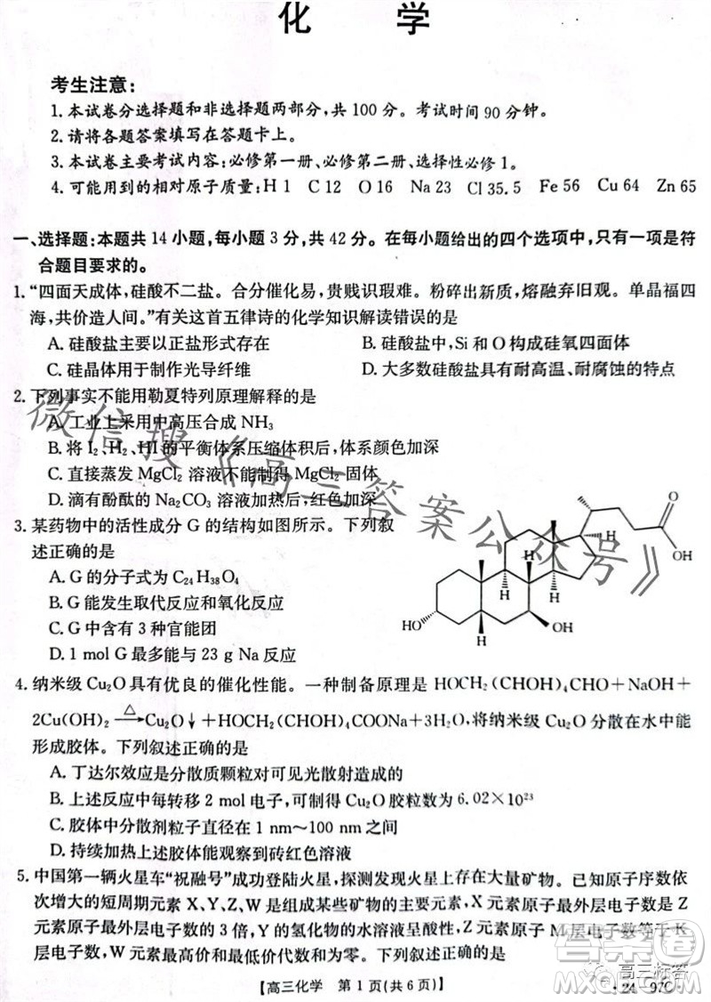 2024屆河南金太陽高三10月26日24-97C聯(lián)考化學試卷答案