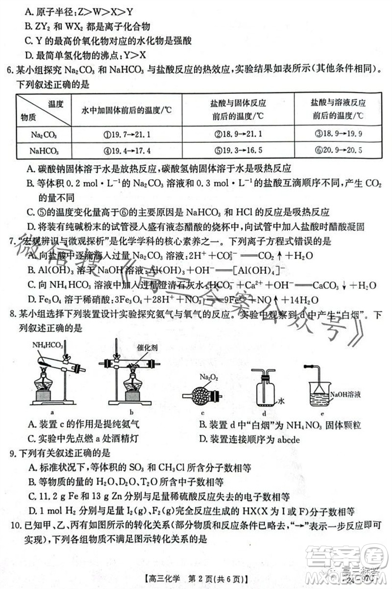 2024屆河南金太陽高三10月26日24-97C聯(lián)考化學試卷答案