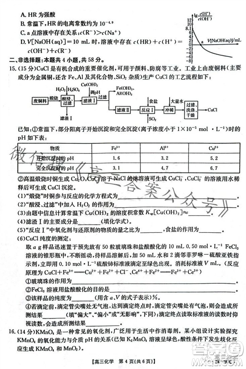 2024屆河南金太陽高三10月26日24-97C聯(lián)考化學試卷答案