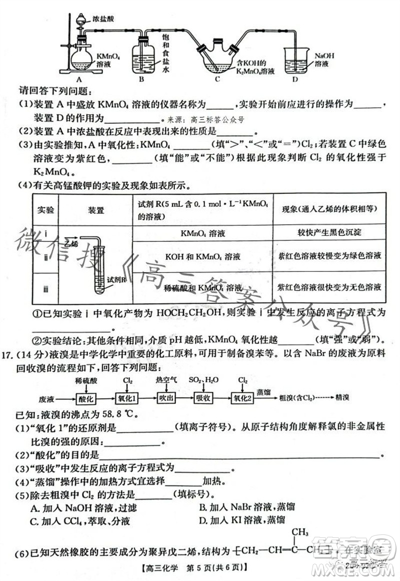 2024屆河南金太陽高三10月26日24-97C聯(lián)考化學試卷答案