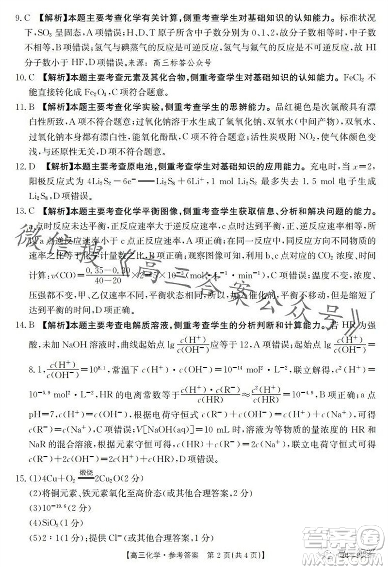 2024屆河南金太陽高三10月26日24-97C聯(lián)考化學試卷答案