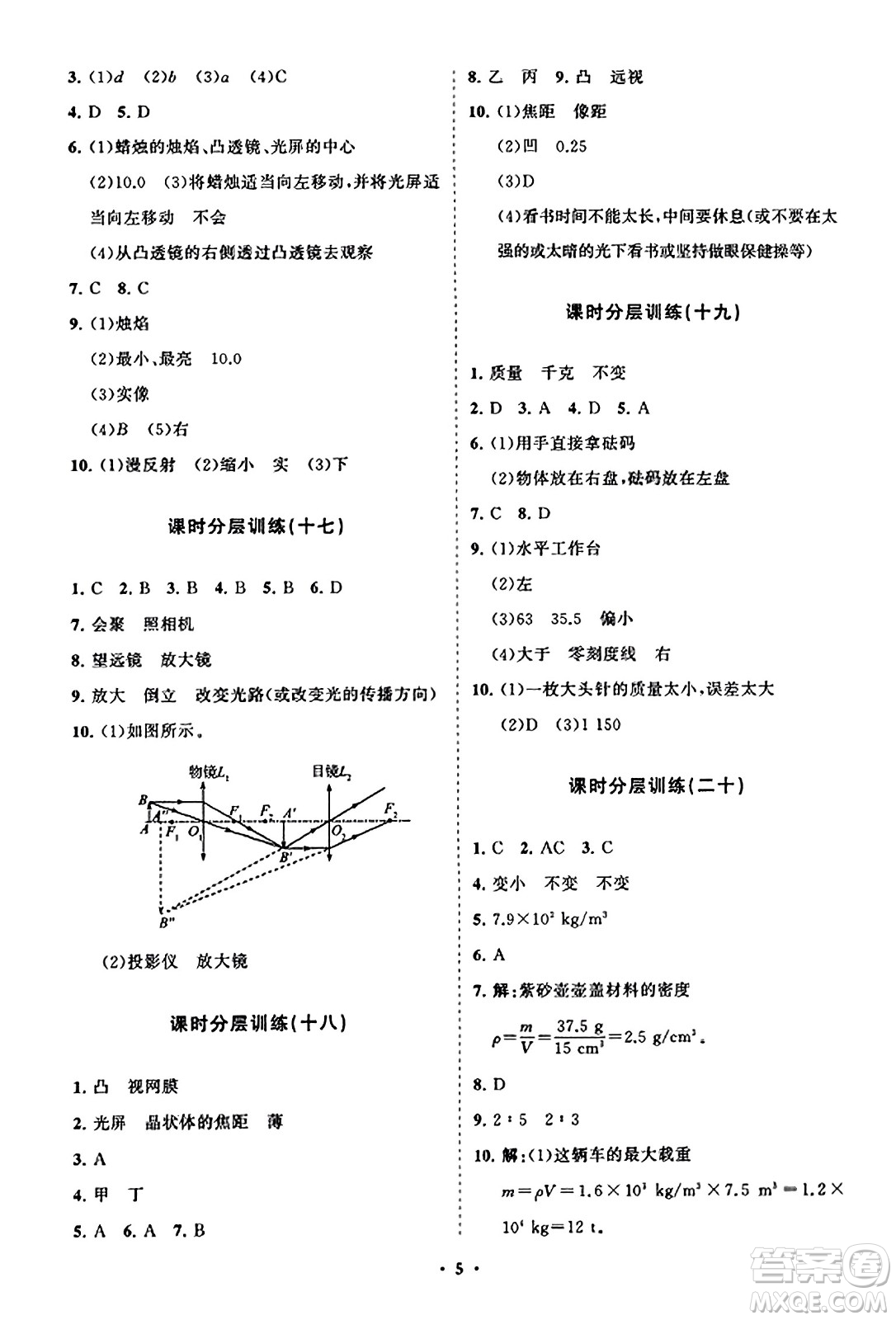 山東教育出版社2023年秋初中同步練習(xí)冊(cè)分層卷八年級(jí)物理上冊(cè)魯科版答案