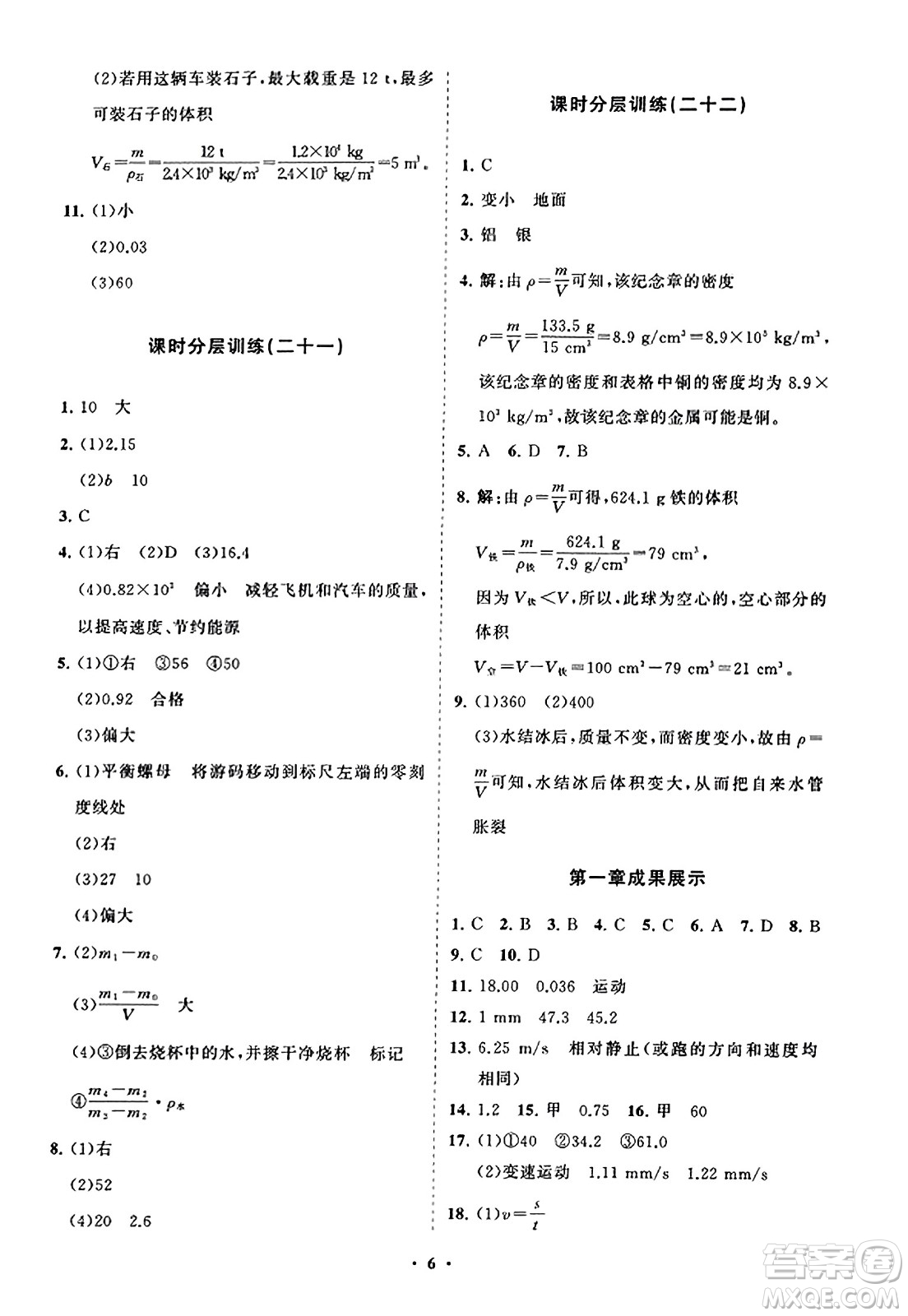 山東教育出版社2023年秋初中同步練習(xí)冊(cè)分層卷八年級(jí)物理上冊(cè)魯科版答案