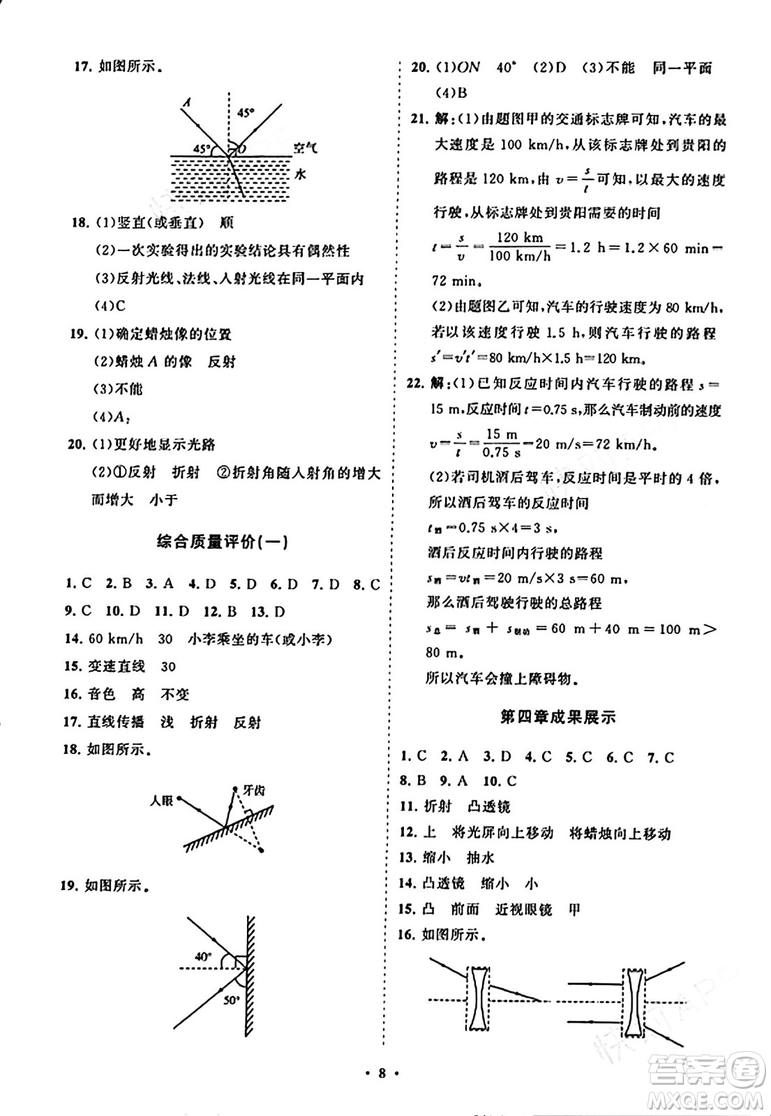 山東教育出版社2023年秋初中同步練習(xí)冊(cè)分層卷八年級(jí)物理上冊(cè)魯科版答案