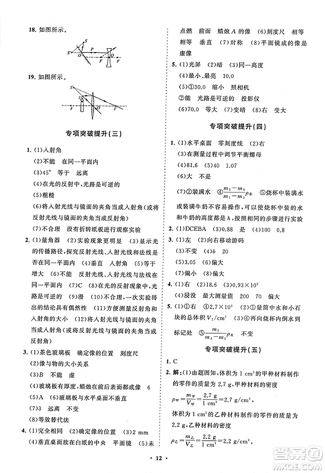 山東教育出版社2023年秋初中同步練習(xí)冊(cè)分層卷八年級(jí)物理上冊(cè)魯科版答案