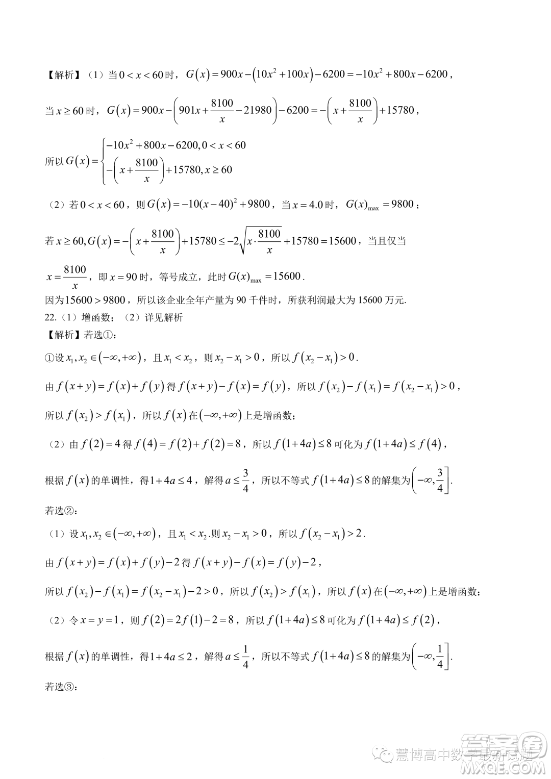 武漢二中2023-2024學(xué)年高一上學(xué)期10月月考數(shù)學(xué)試題答案