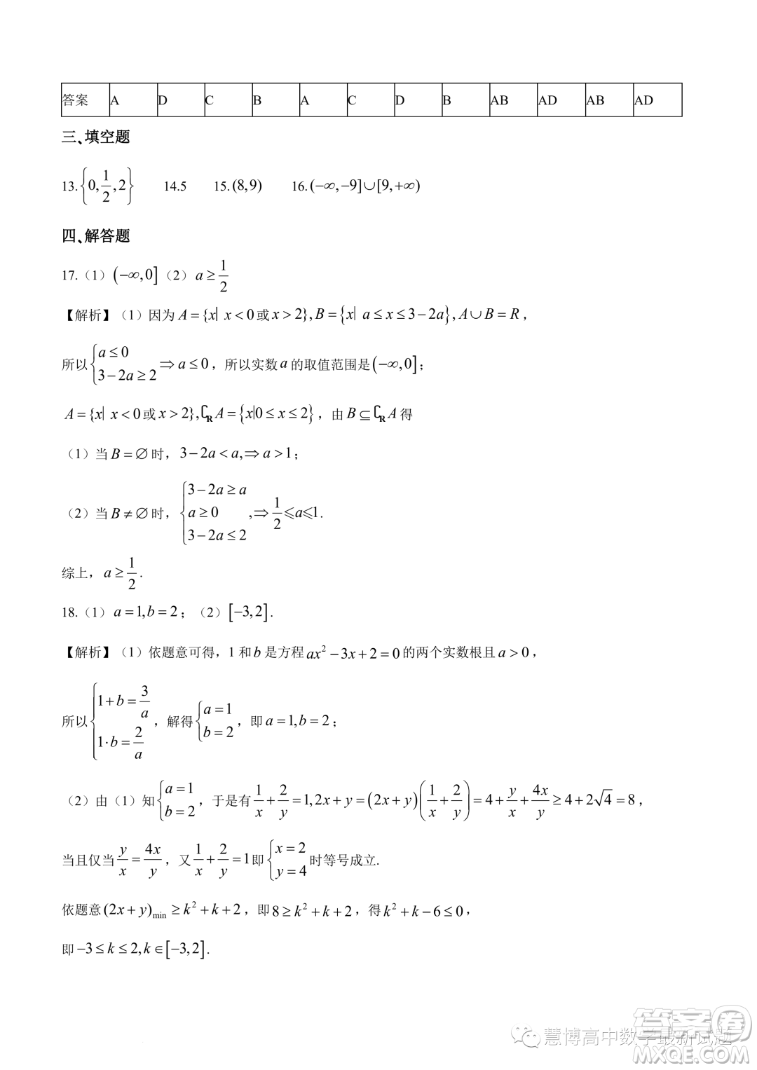 武漢二中2023-2024學(xué)年高一上學(xué)期10月月考數(shù)學(xué)試題答案