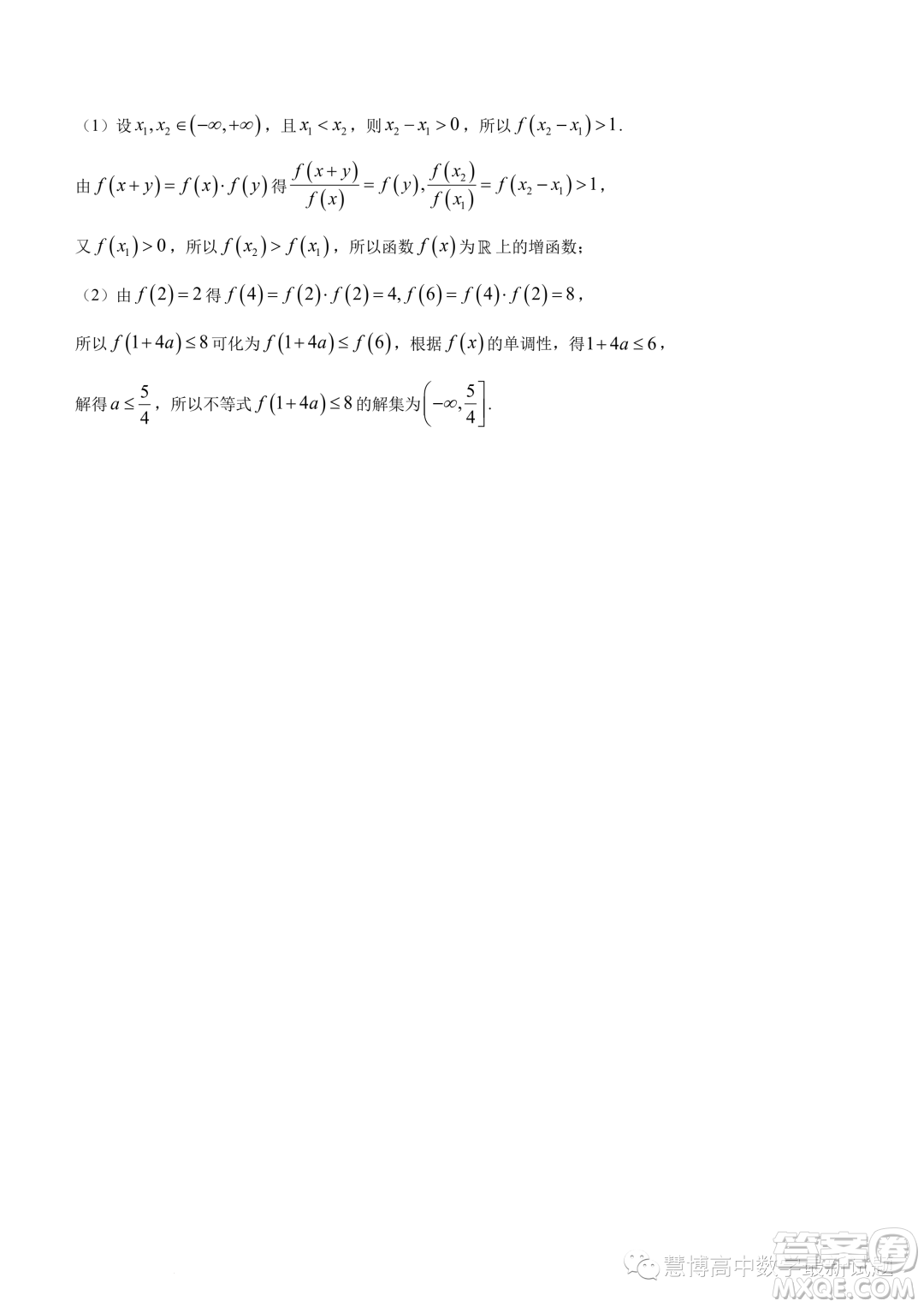 武漢二中2023-2024學(xué)年高一上學(xué)期10月月考數(shù)學(xué)試題答案