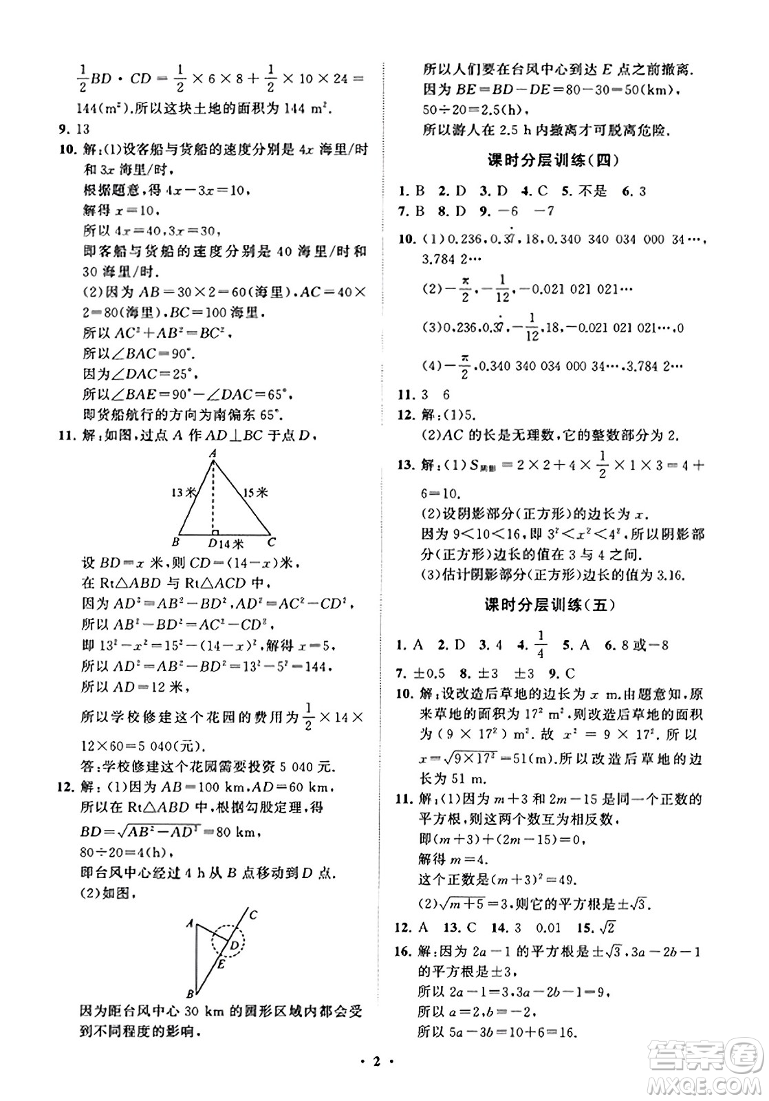 山東教育出版社2023年秋初中同步練習冊分層卷八年級數(shù)學上冊北師大版答案