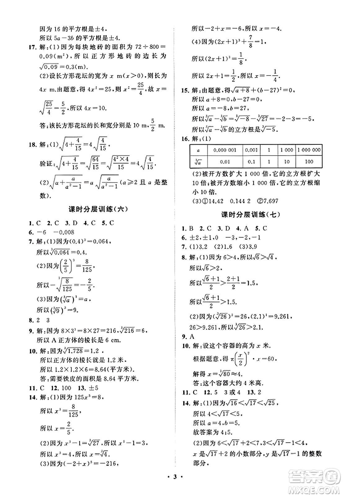 山東教育出版社2023年秋初中同步練習冊分層卷八年級數(shù)學上冊北師大版答案