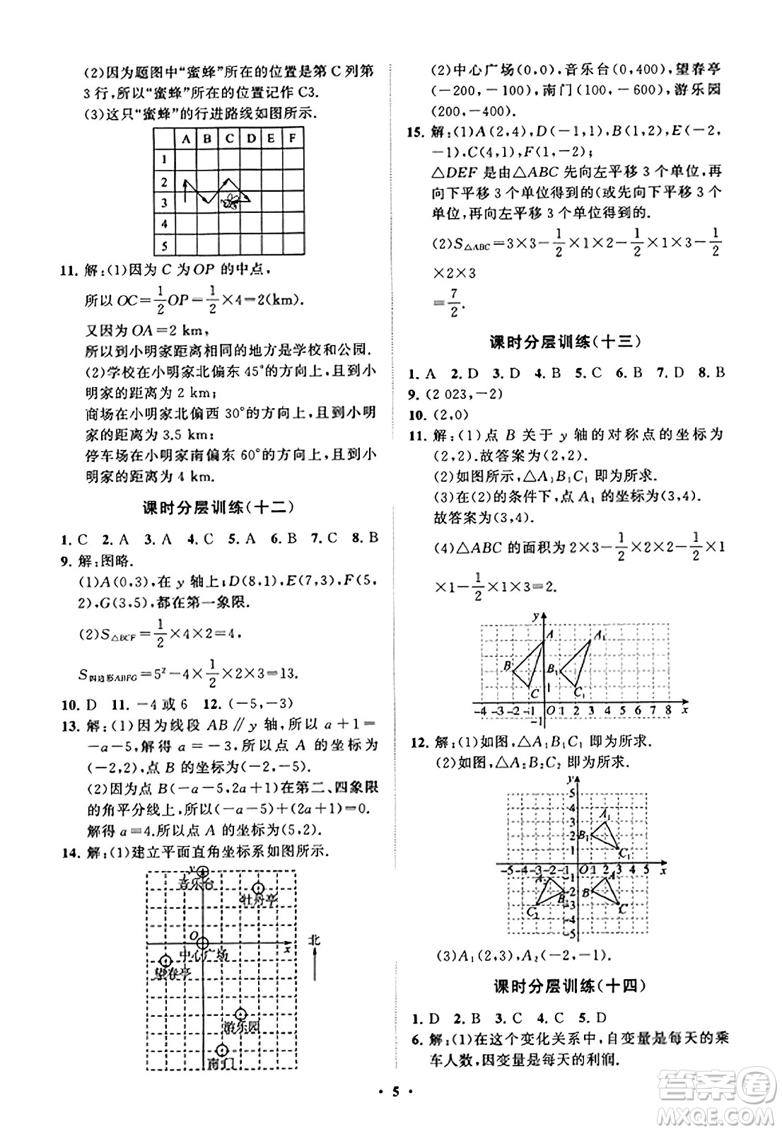 山東教育出版社2023年秋初中同步練習冊分層卷八年級數(shù)學上冊北師大版答案