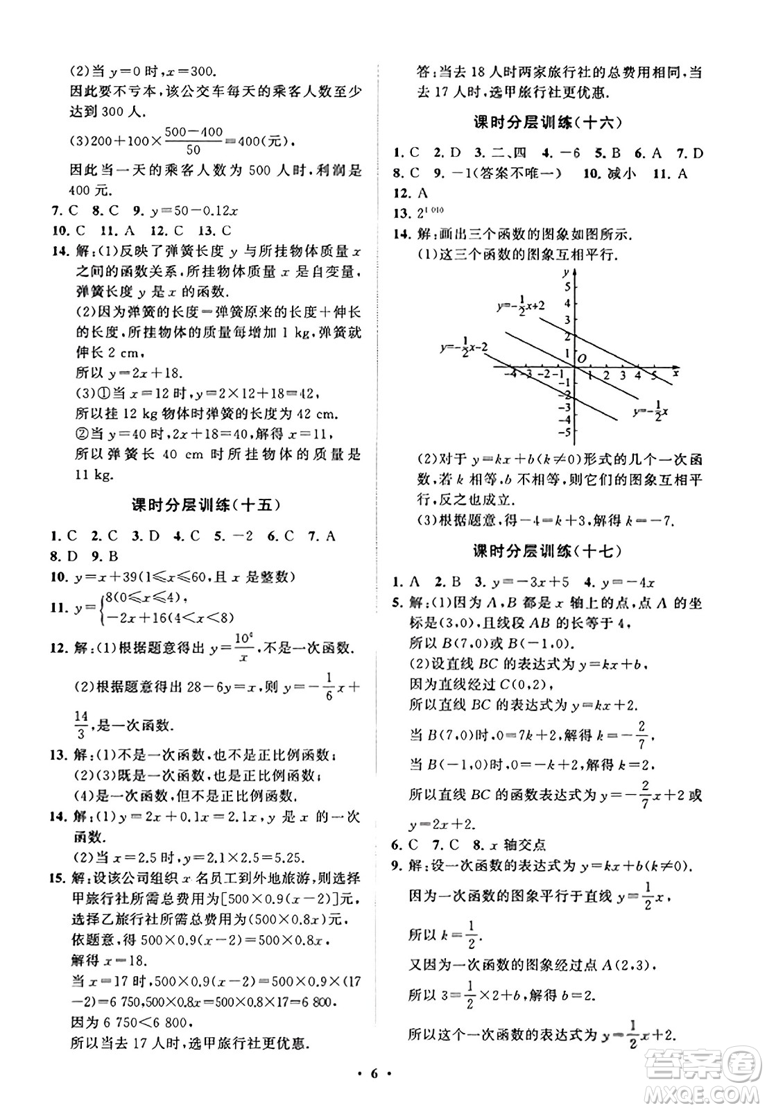 山東教育出版社2023年秋初中同步練習冊分層卷八年級數(shù)學上冊北師大版答案