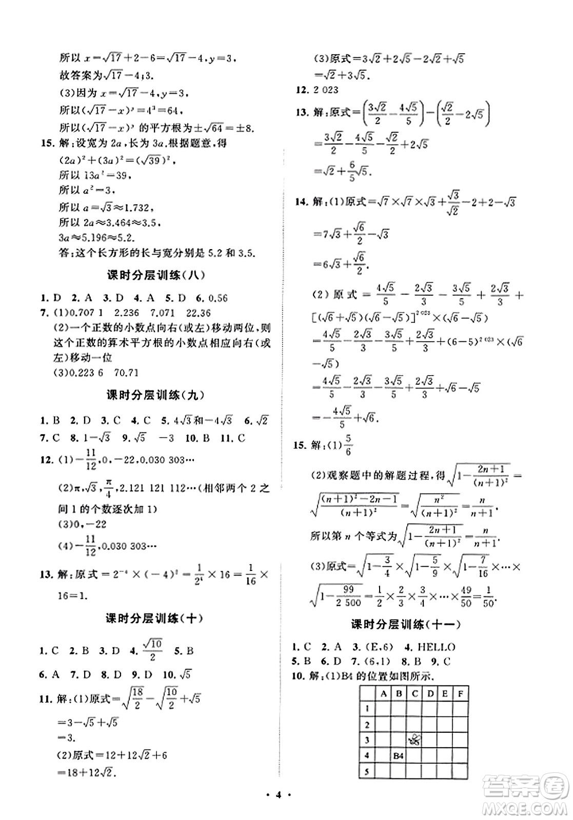 山東教育出版社2023年秋初中同步練習冊分層卷八年級數(shù)學上冊北師大版答案