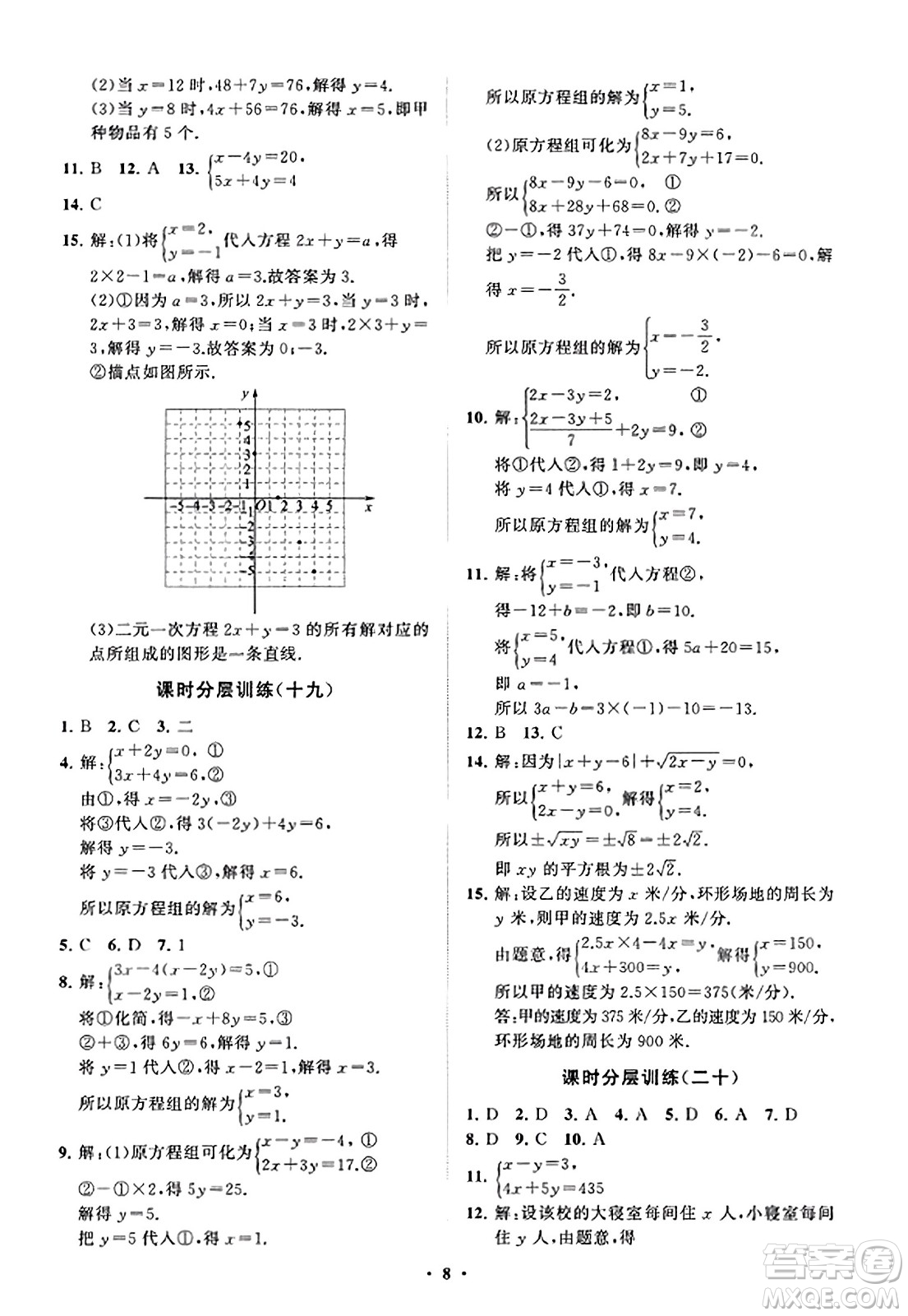 山東教育出版社2023年秋初中同步練習冊分層卷八年級數(shù)學上冊北師大版答案