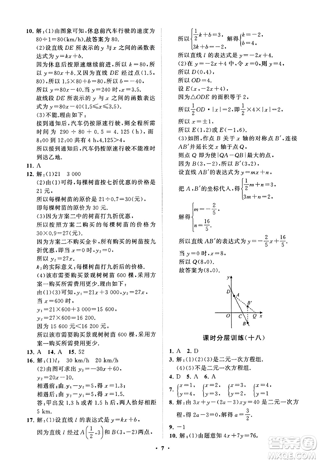 山東教育出版社2023年秋初中同步練習冊分層卷八年級數(shù)學上冊北師大版答案