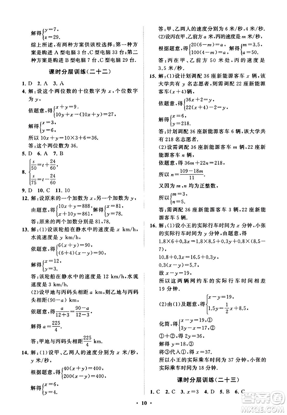 山東教育出版社2023年秋初中同步練習冊分層卷八年級數(shù)學上冊北師大版答案