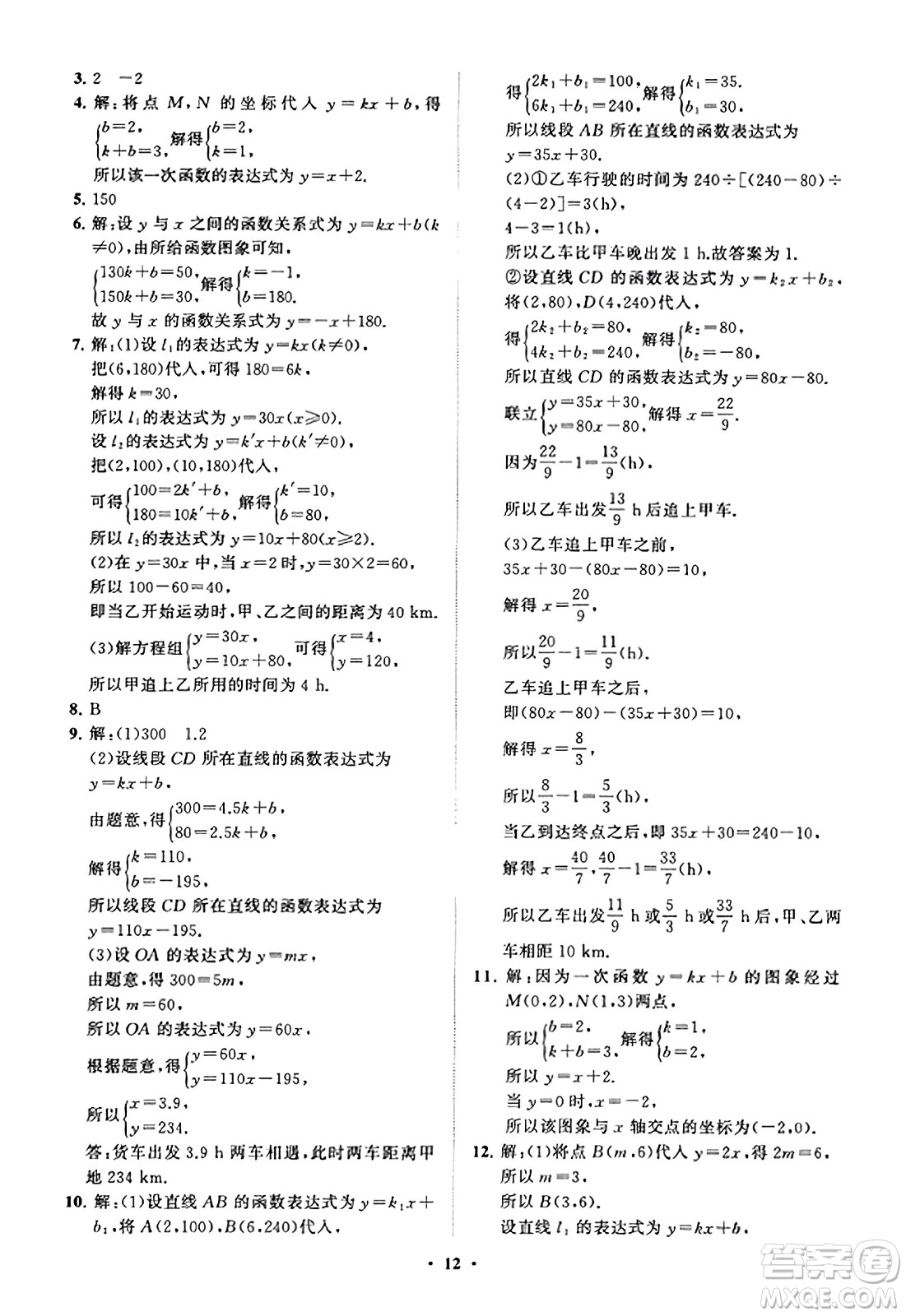 山東教育出版社2023年秋初中同步練習冊分層卷八年級數(shù)學上冊北師大版答案