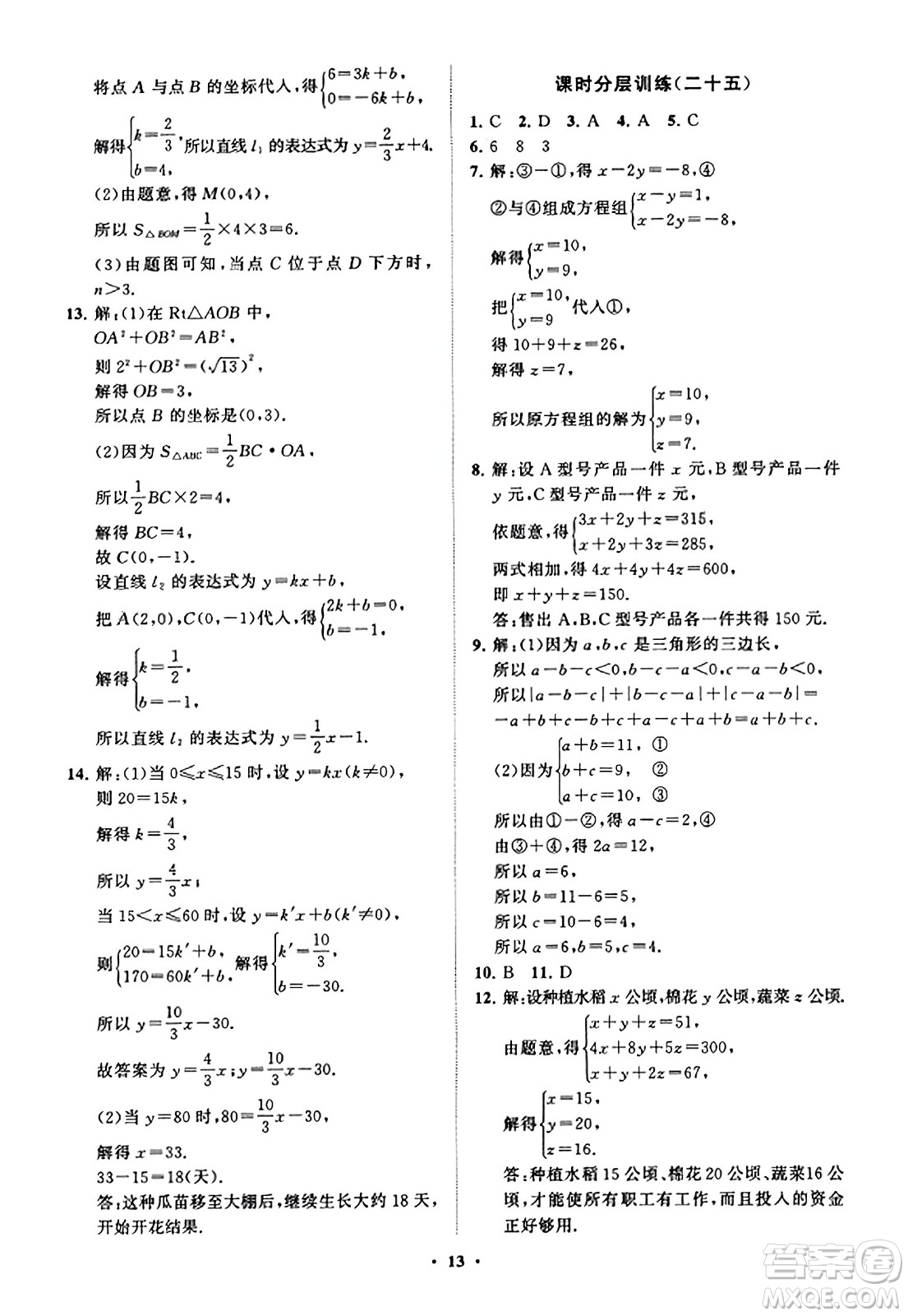 山東教育出版社2023年秋初中同步練習冊分層卷八年級數(shù)學上冊北師大版答案