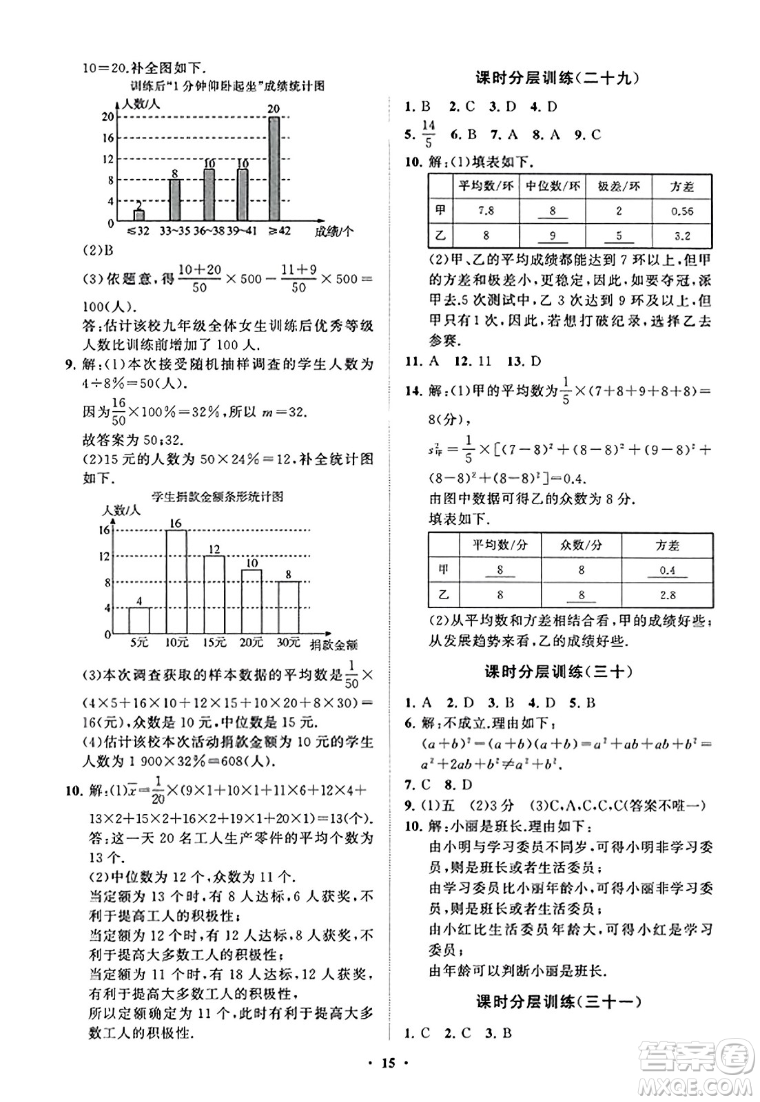 山東教育出版社2023年秋初中同步練習冊分層卷八年級數(shù)學上冊北師大版答案