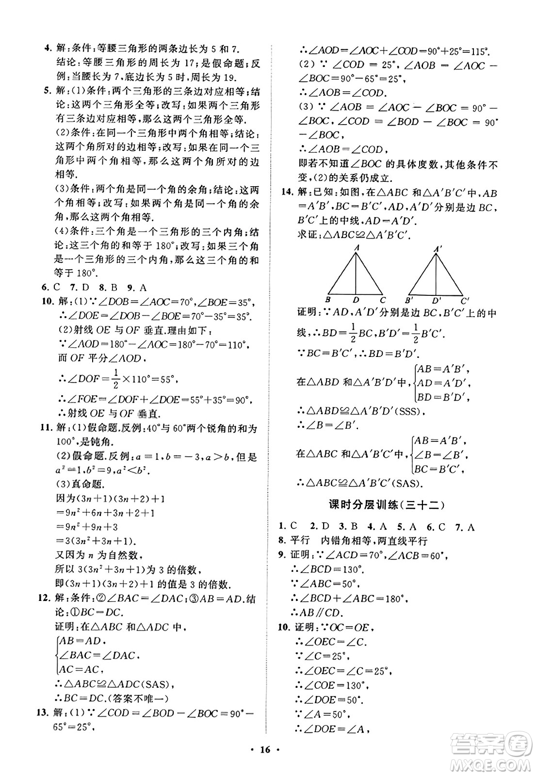 山東教育出版社2023年秋初中同步練習冊分層卷八年級數(shù)學上冊北師大版答案