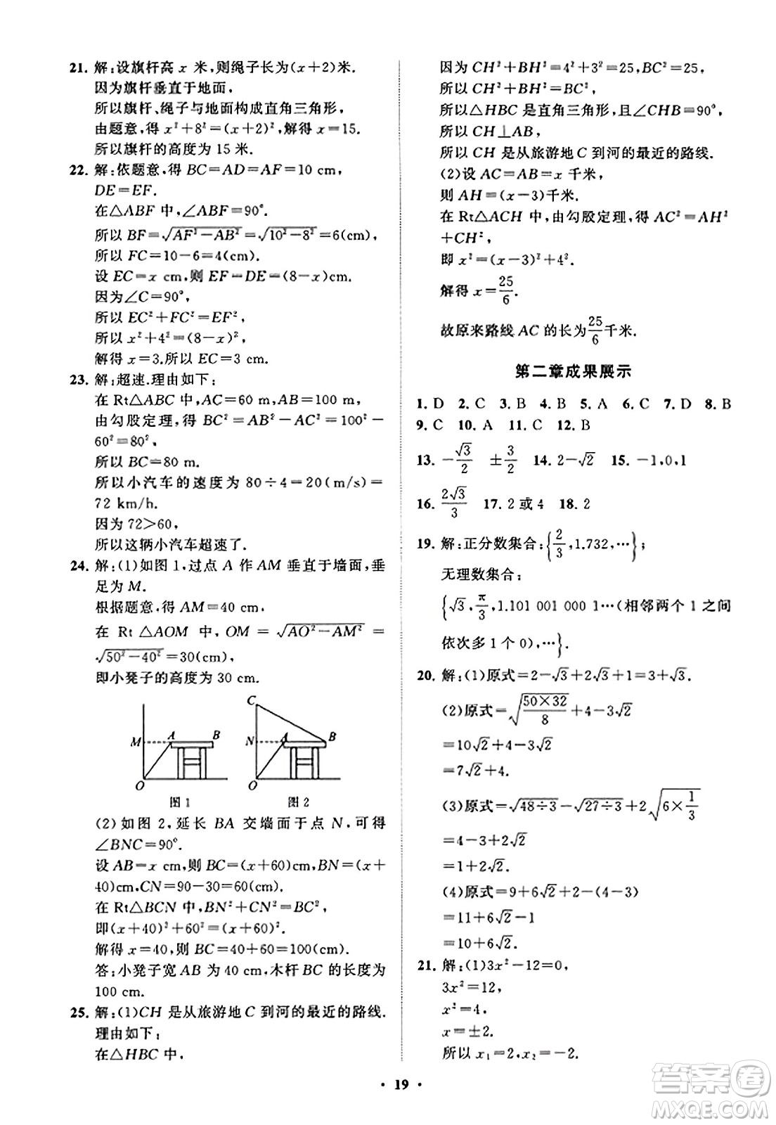 山東教育出版社2023年秋初中同步練習冊分層卷八年級數(shù)學上冊北師大版答案