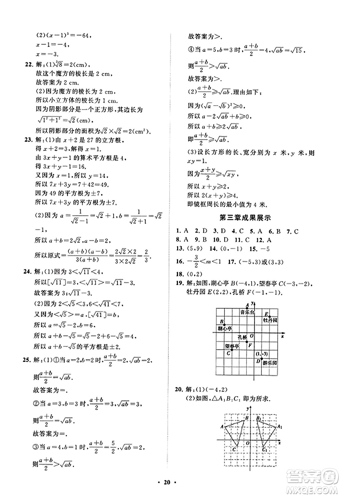 山東教育出版社2023年秋初中同步練習冊分層卷八年級數(shù)學上冊北師大版答案