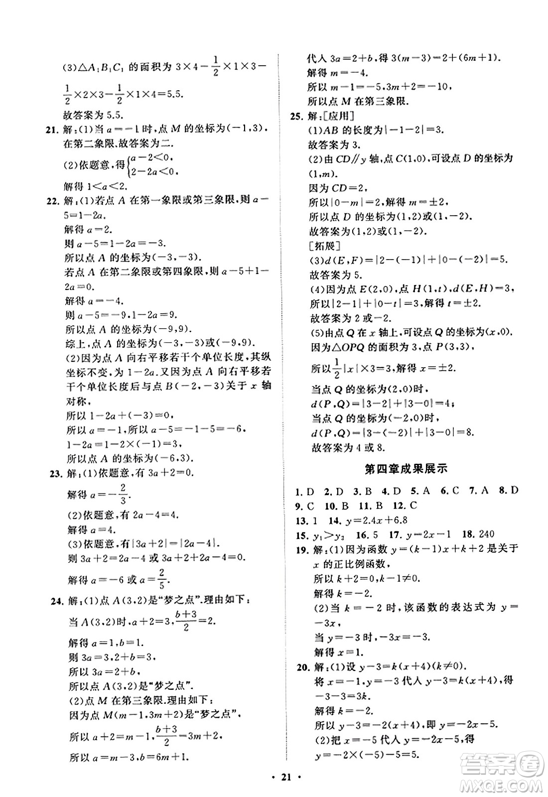 山東教育出版社2023年秋初中同步練習冊分層卷八年級數(shù)學上冊北師大版答案