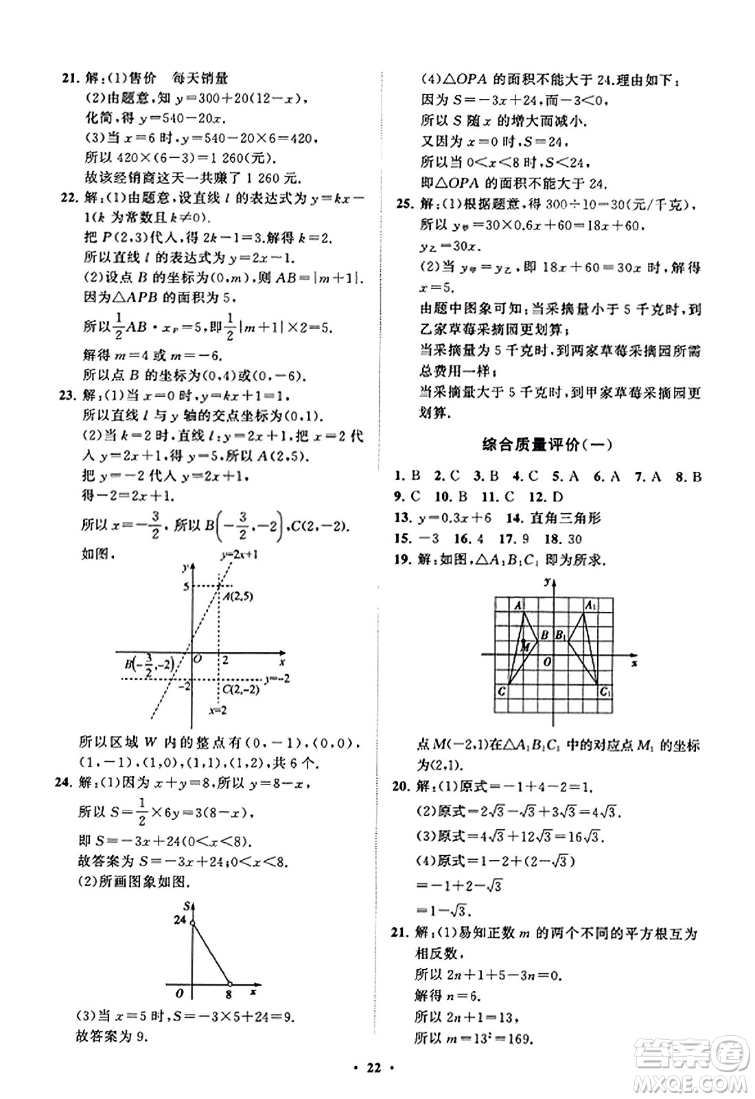 山東教育出版社2023年秋初中同步練習冊分層卷八年級數(shù)學上冊北師大版答案