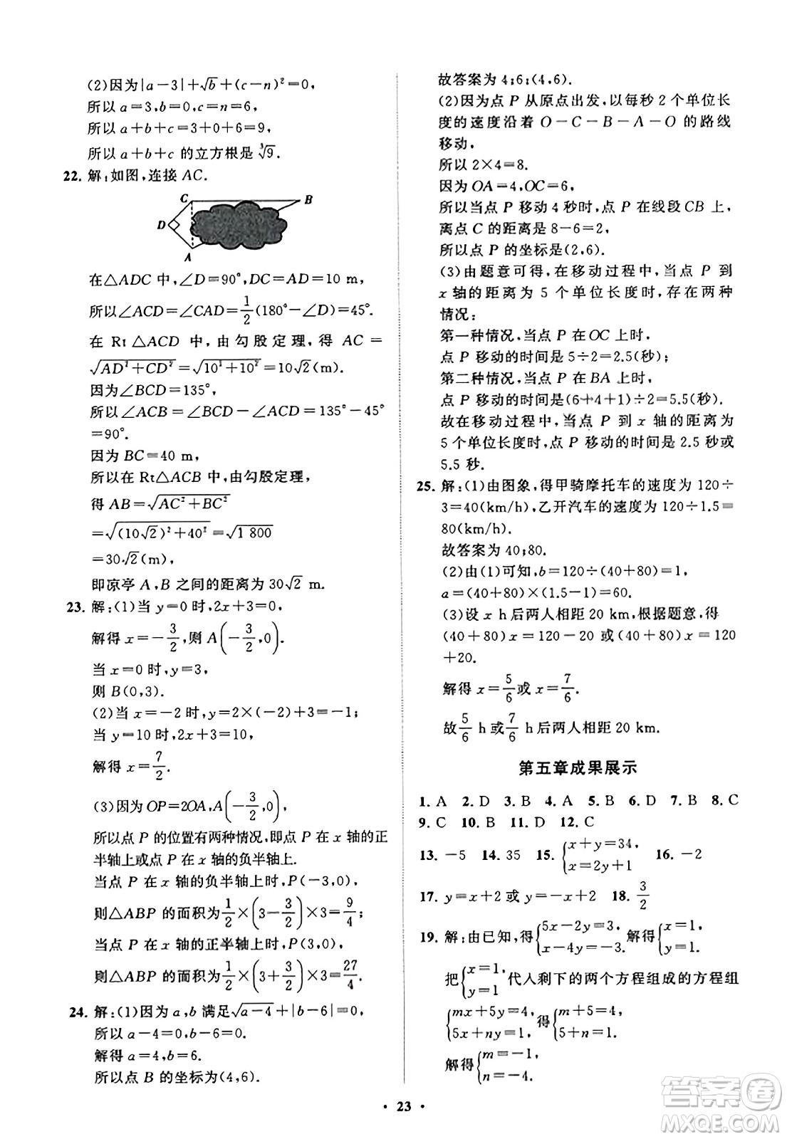 山東教育出版社2023年秋初中同步練習冊分層卷八年級數(shù)學上冊北師大版答案