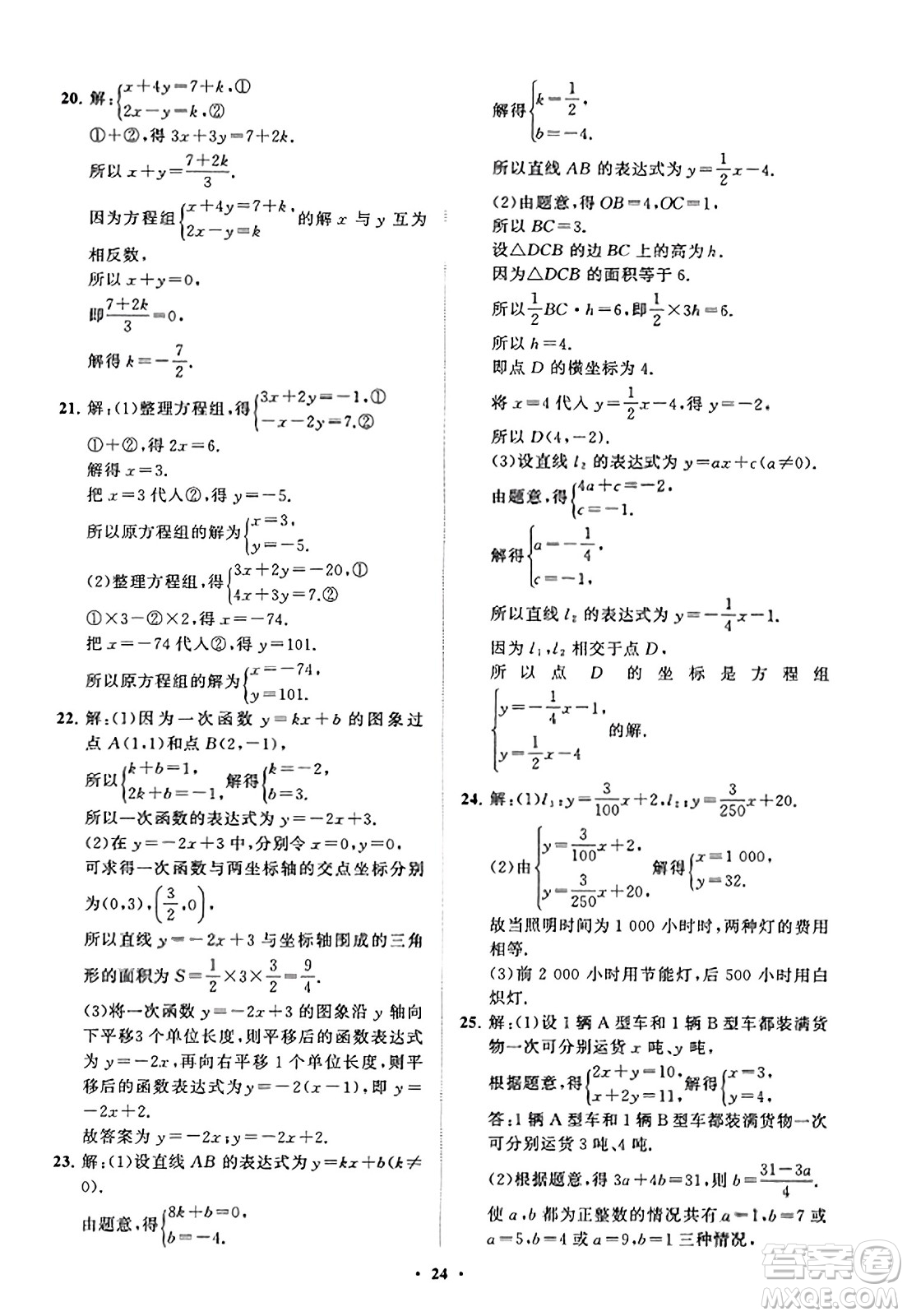 山東教育出版社2023年秋初中同步練習冊分層卷八年級數(shù)學上冊北師大版答案