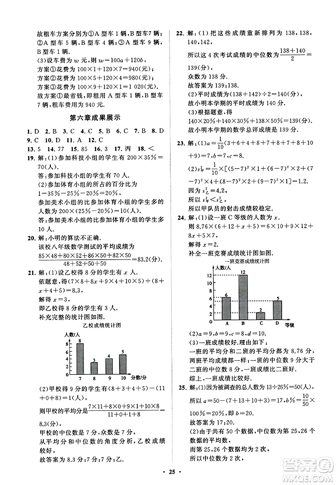 山東教育出版社2023年秋初中同步練習冊分層卷八年級數(shù)學上冊北師大版答案