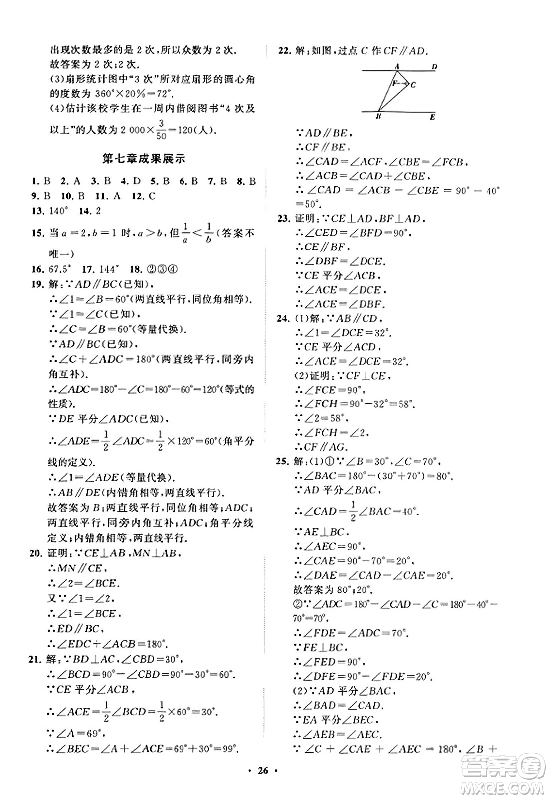 山東教育出版社2023年秋初中同步練習冊分層卷八年級數(shù)學上冊北師大版答案