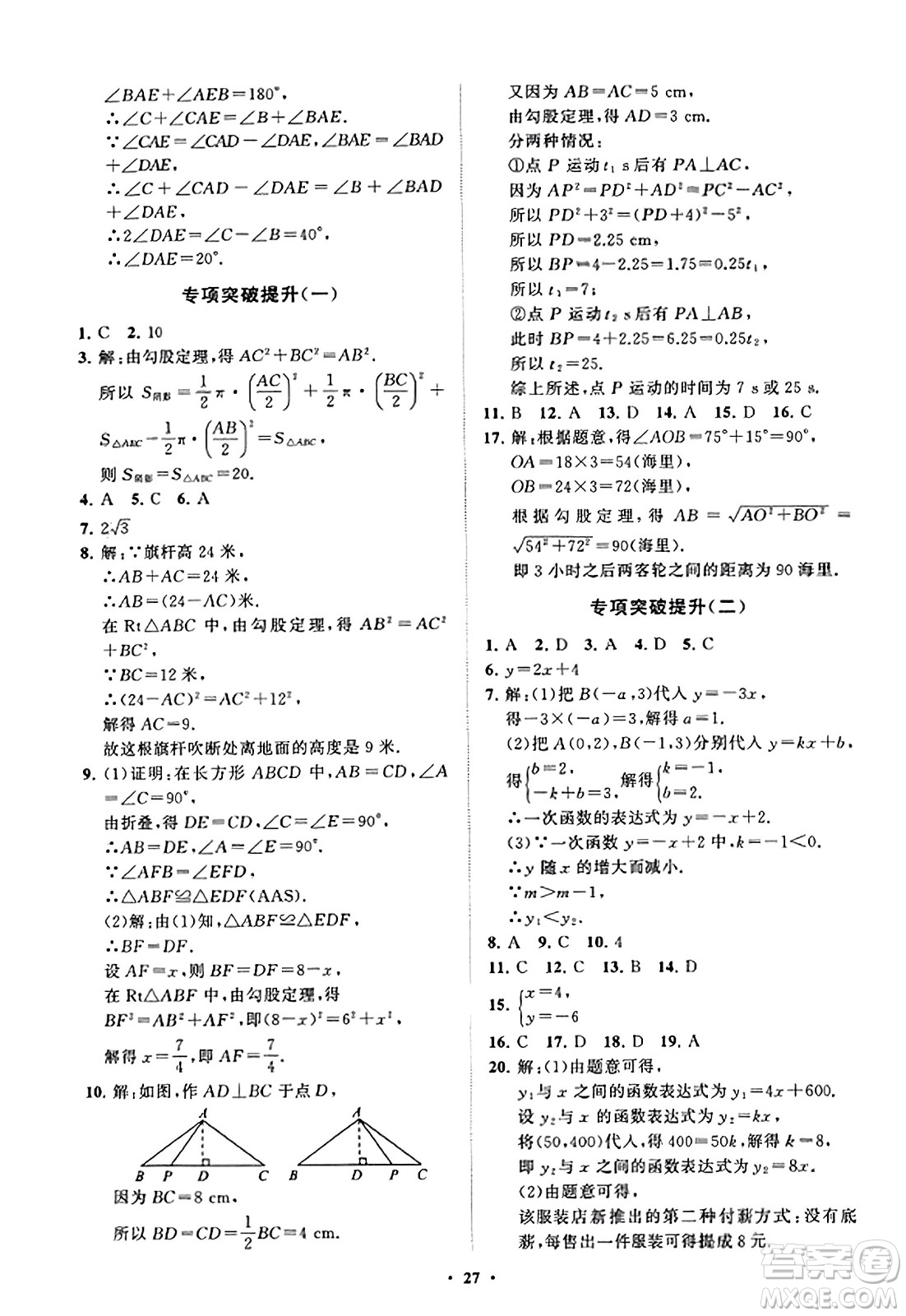 山東教育出版社2023年秋初中同步練習冊分層卷八年級數(shù)學上冊北師大版答案