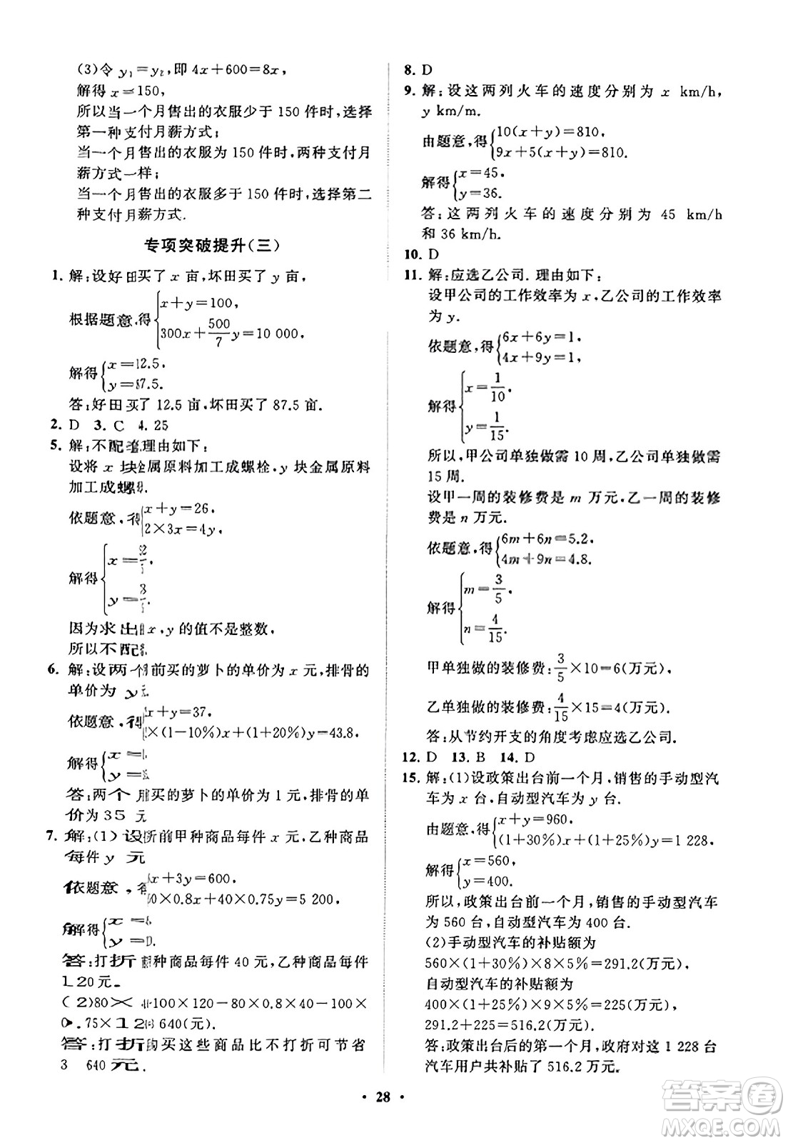 山東教育出版社2023年秋初中同步練習冊分層卷八年級數(shù)學上冊北師大版答案