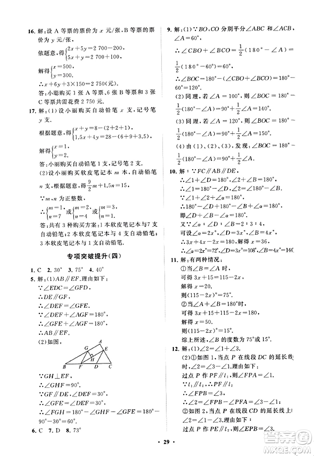 山東教育出版社2023年秋初中同步練習冊分層卷八年級數(shù)學上冊北師大版答案