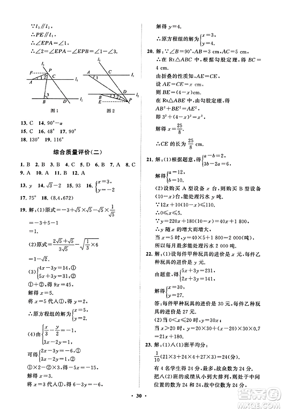 山東教育出版社2023年秋初中同步練習冊分層卷八年級數(shù)學上冊北師大版答案