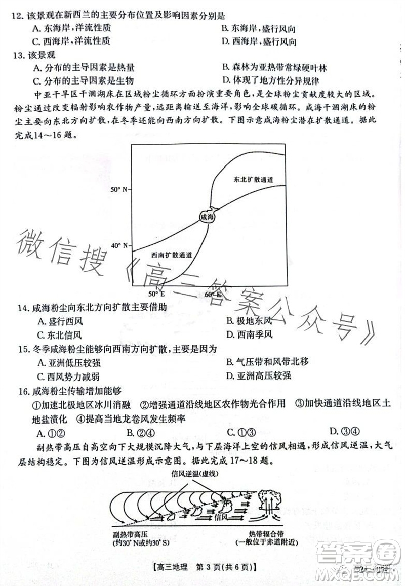 2024屆河南金太陽高三10月26日24-97C聯(lián)考地理試卷答案